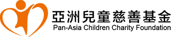 亚洲儿童慈善基金会