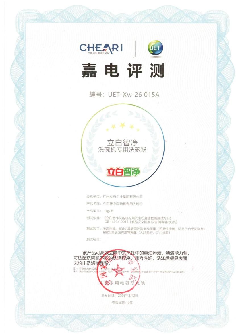 立白智净携手海尔开启新春直播 解锁年夜饭 “不洗碗” 健康新方案