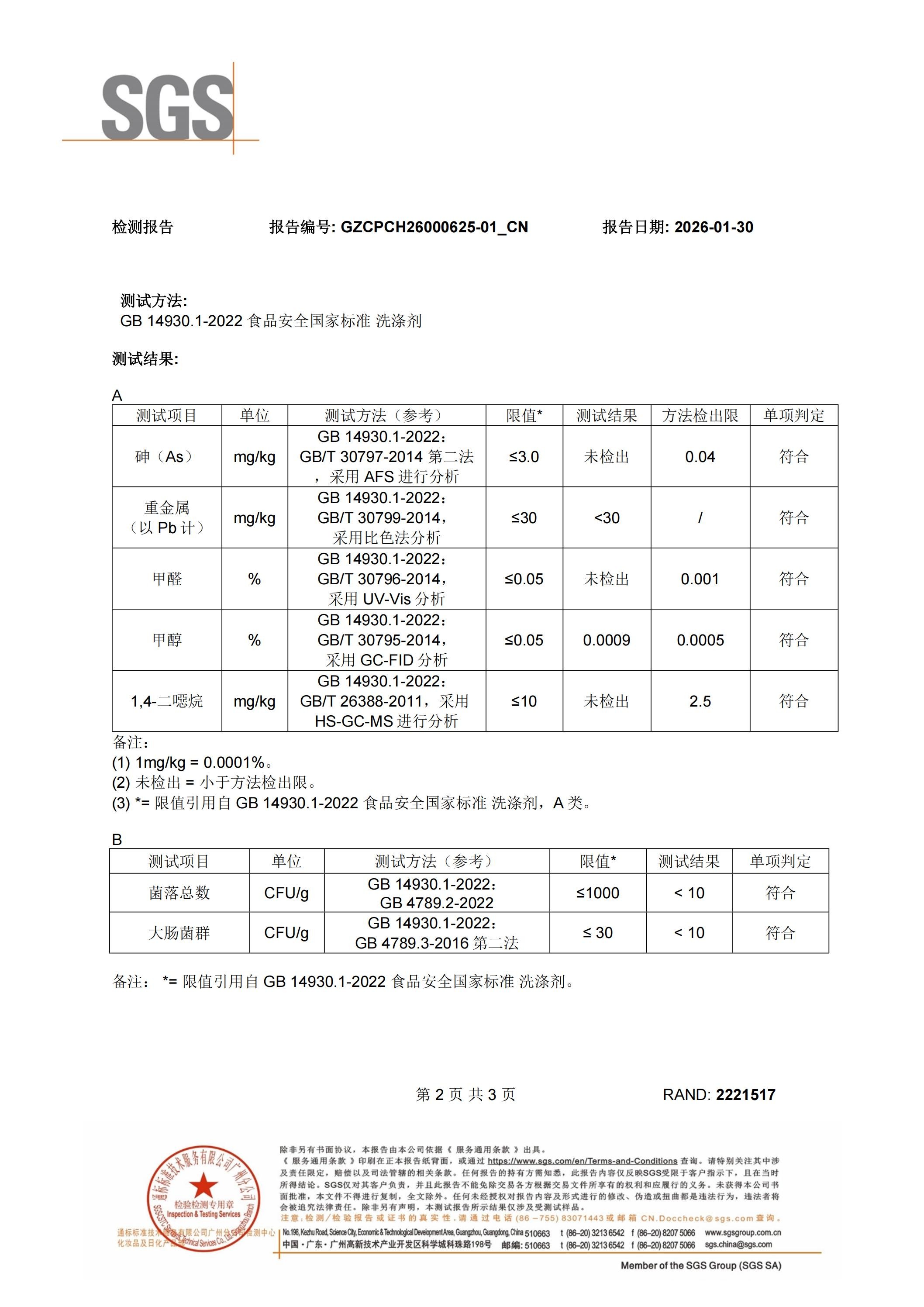 立白智净携手海尔开启新春直播 解锁年夜饭 “不洗碗” 健康新方案