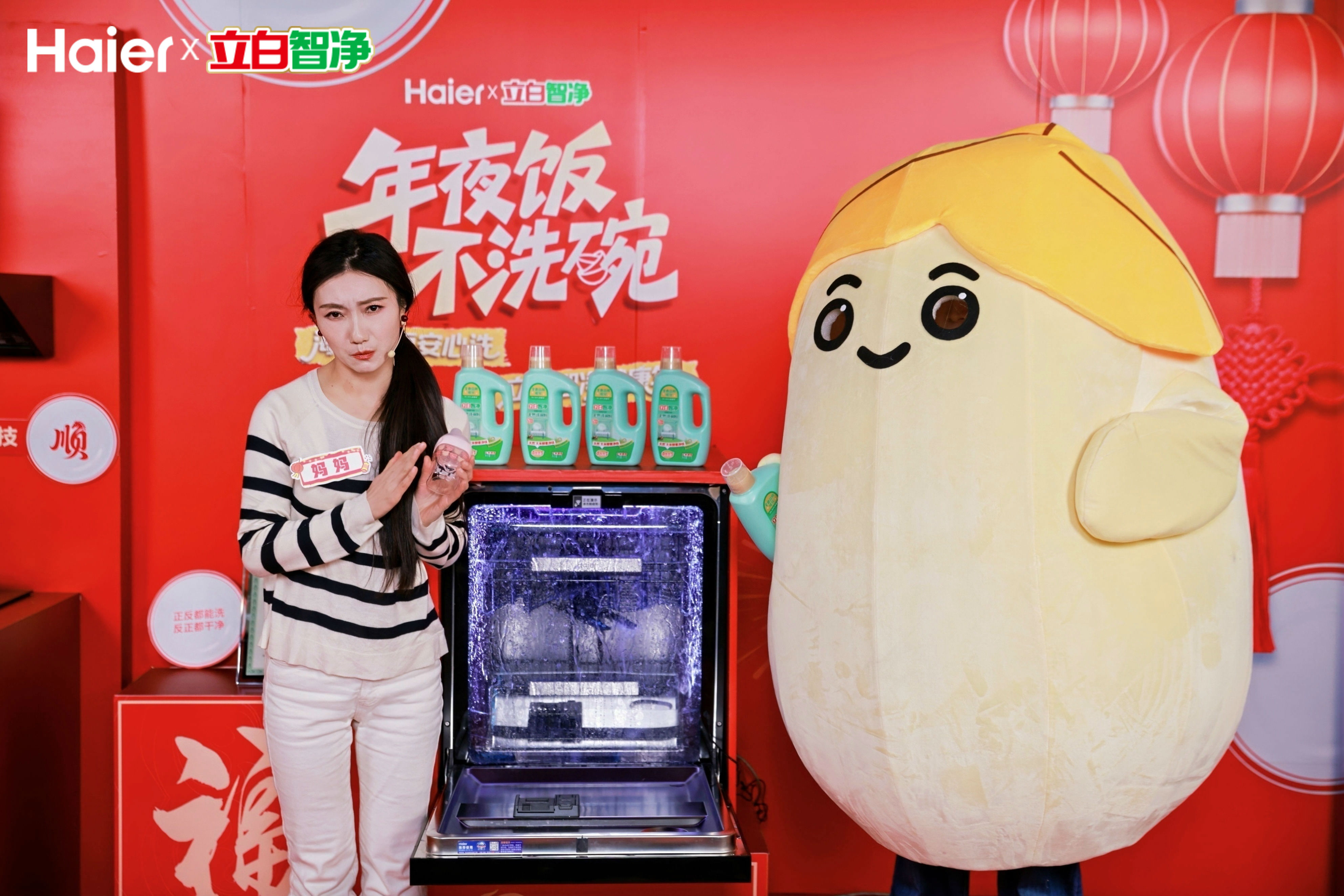 立白智净携手海尔开启新春直播 解锁年夜饭 “不洗碗” 健康新方案