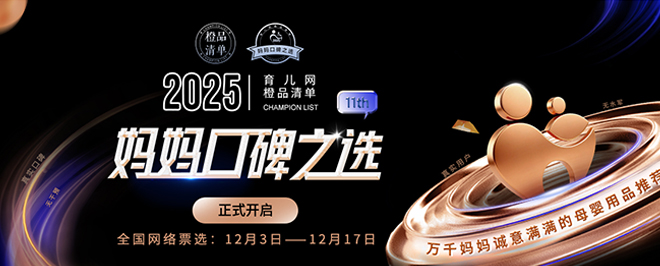 2025品清单妈妈口碑之选