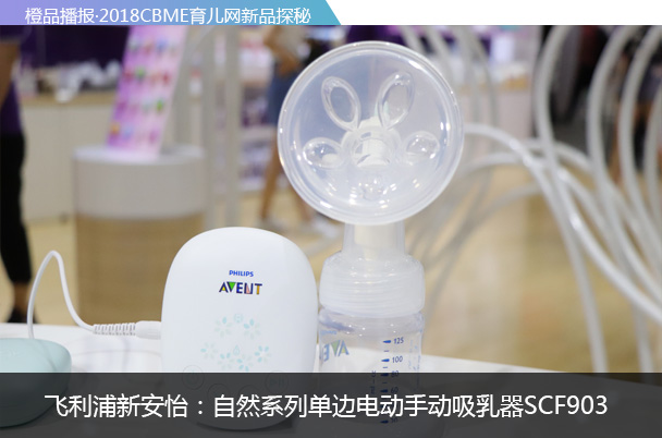 飞利浦新安怡自然系列单边吸乳器